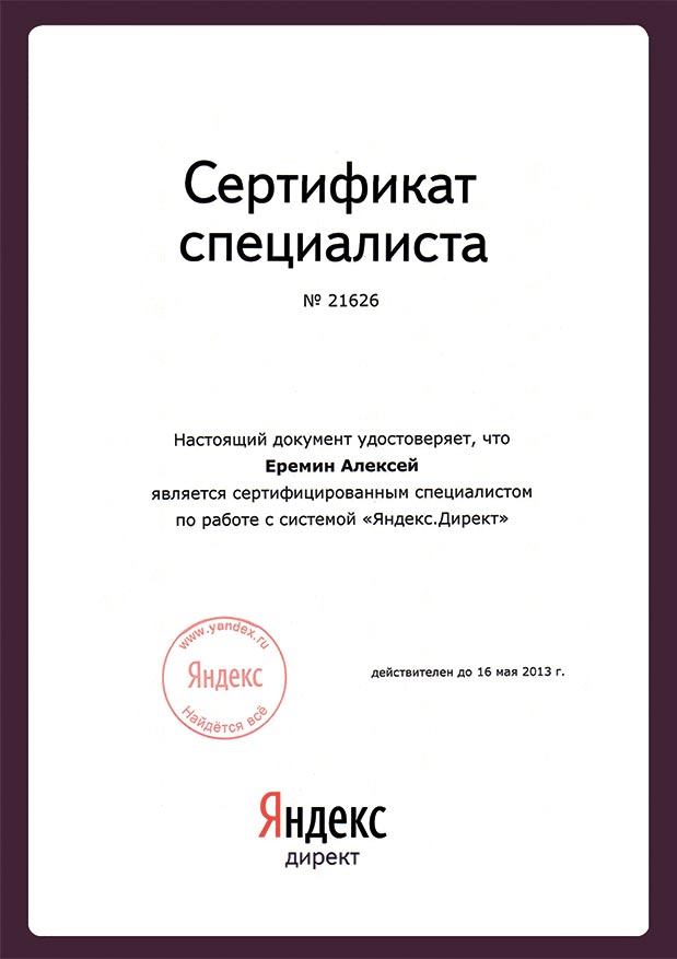 Сертификат
