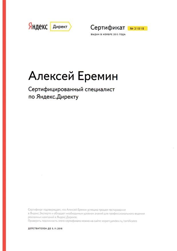 Сертификат