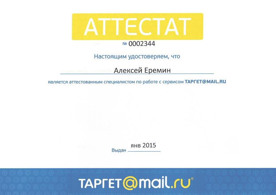 Сертификат