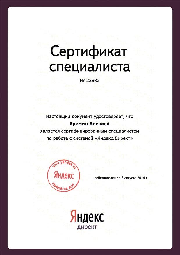 Сертификат