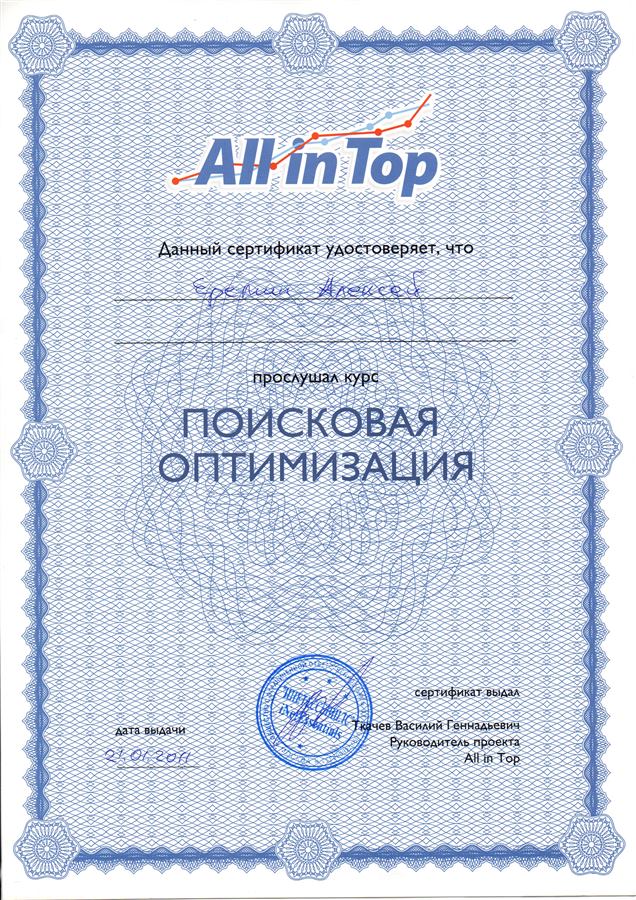 AllInTop сертификат