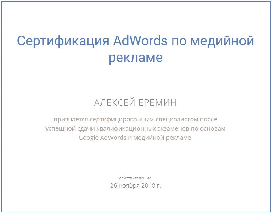 Google Эксперт 2018