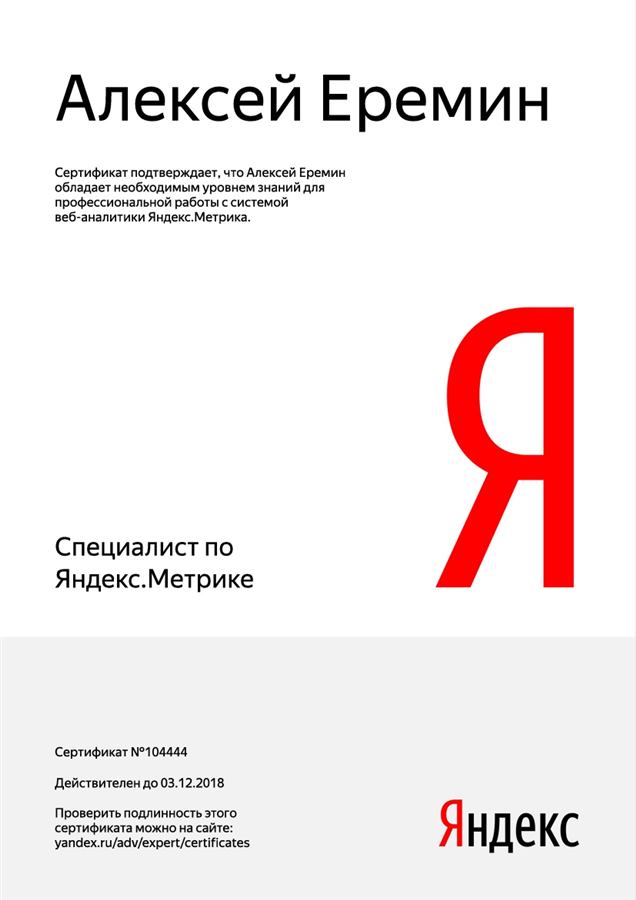 Яндекс Эксперт 2018