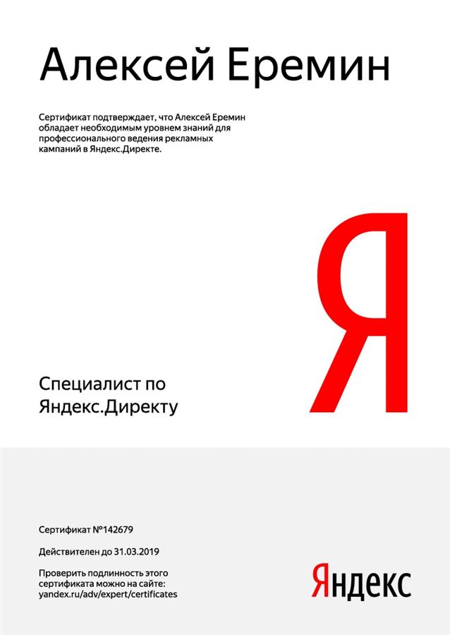Яндекс Эксперт 2019