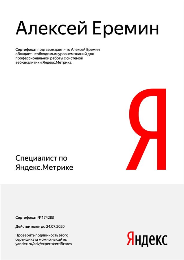 Яндекс Эксперт 2020